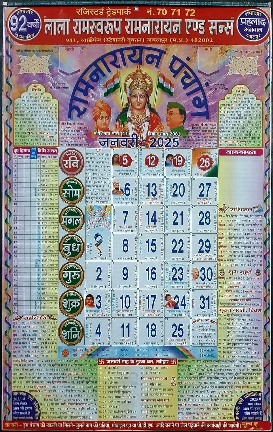 Hindu Calendar 2026 February