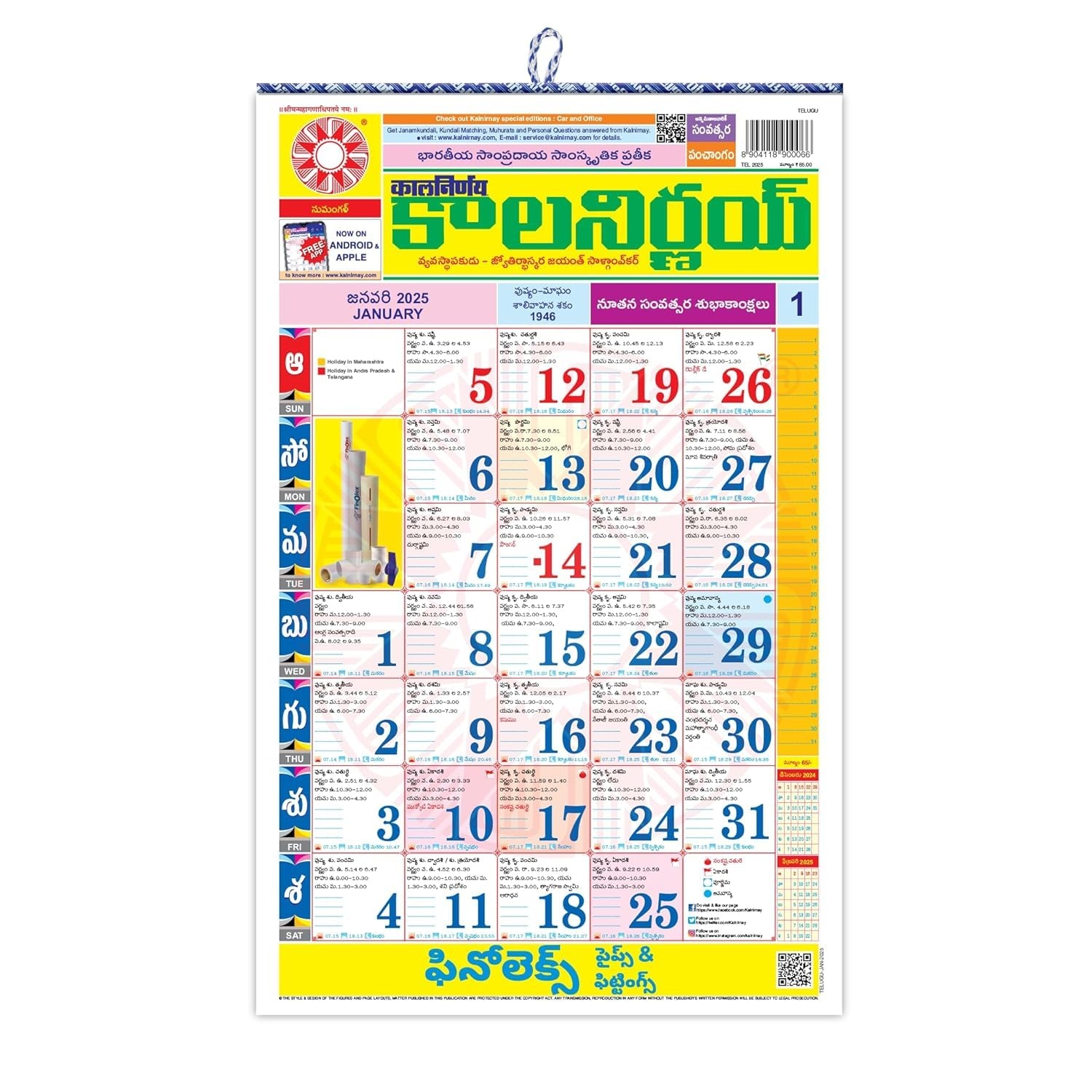 Telugu Calendar May 2026