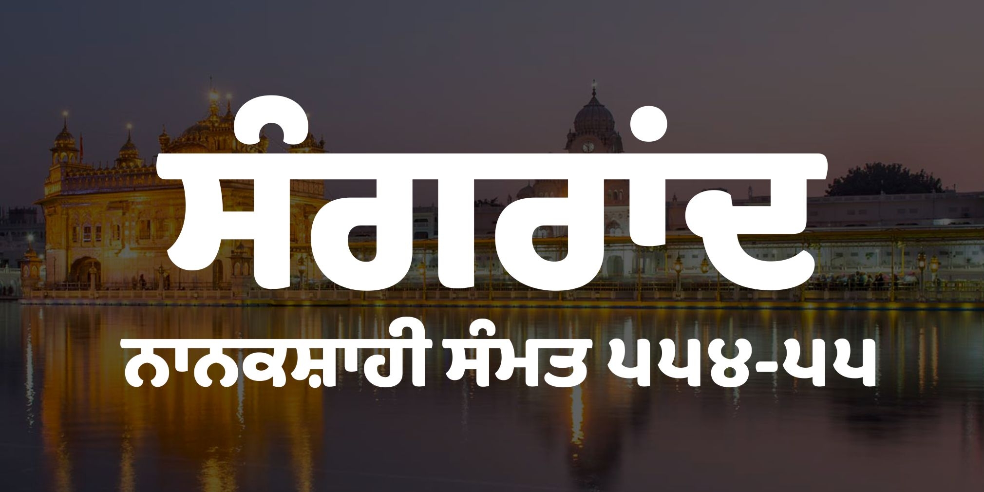Sangrand 2023 Dates Nanakshahi Samat 554 55 Don t Miss Out