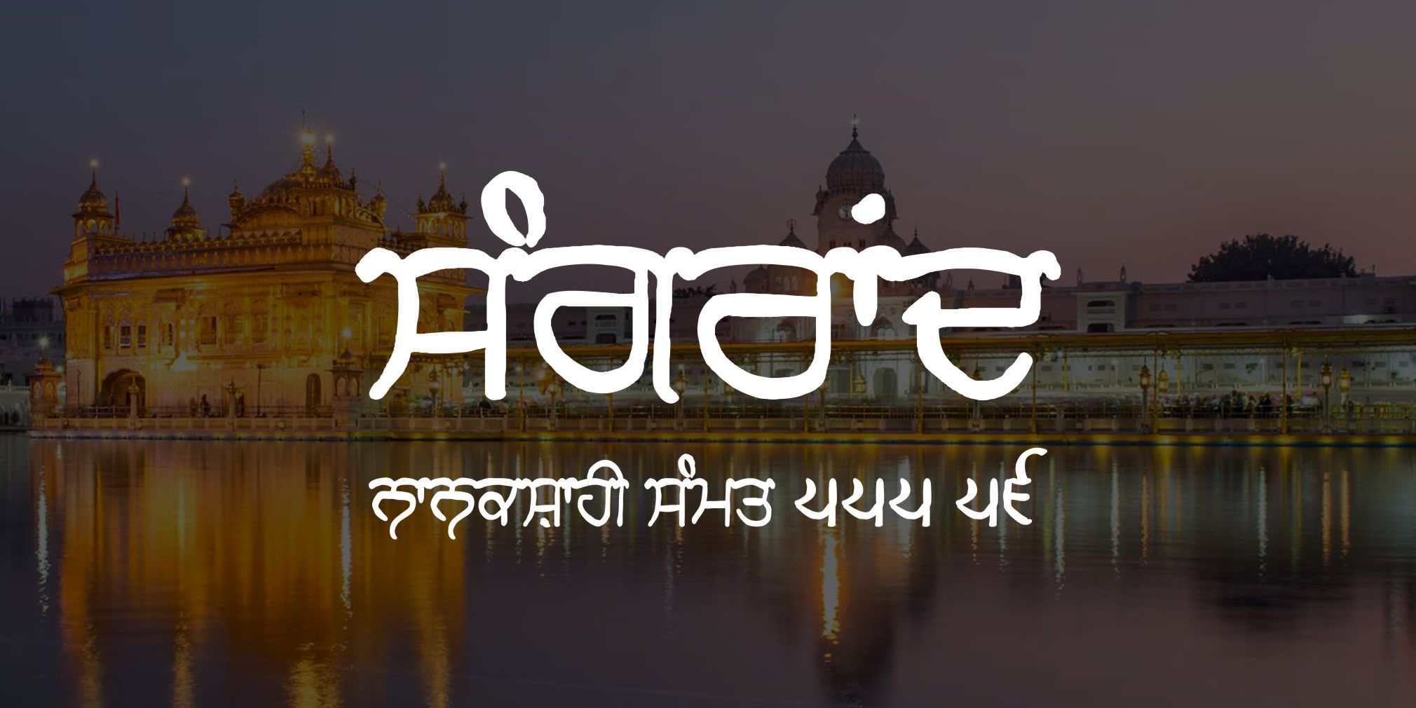 Sangrand Hukamnama In Punjabi Hindi And English With Meanings Beautiful A 2024 Dhansikhi