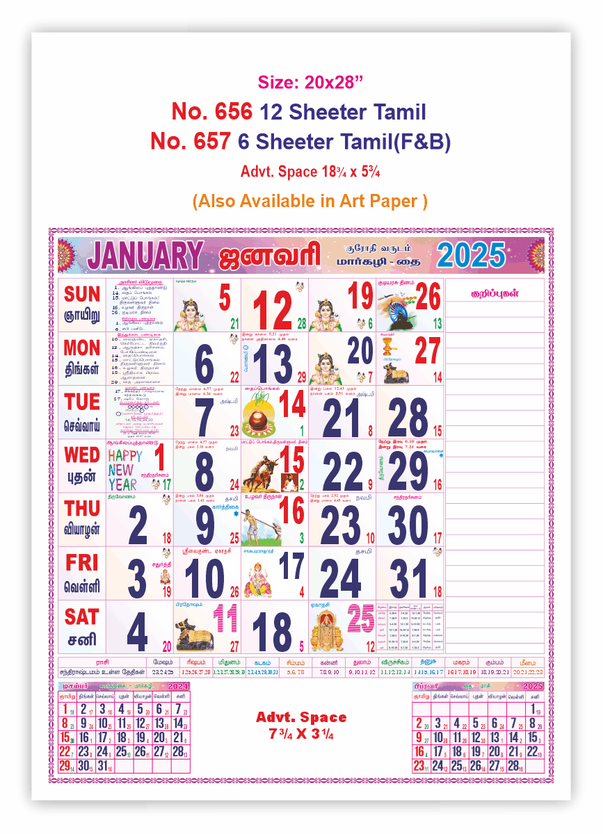 January 2026 Calendar Tamil