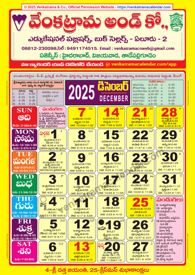 Venkatrama Calendar 2025 December Venkatrama Telugu Calendar