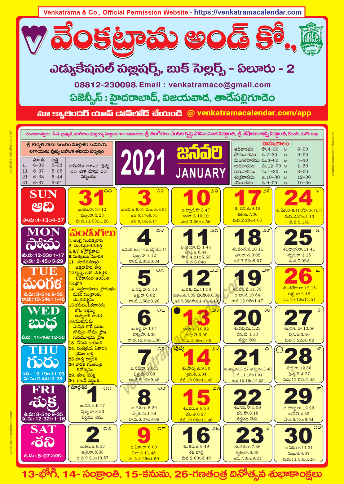 Venkatrama Co 2021 January Telugu Calendar Colour Venkatrama Telugu Calendar 2025 Festivals Rasi Phalalu 2025 2026 Muhurtham