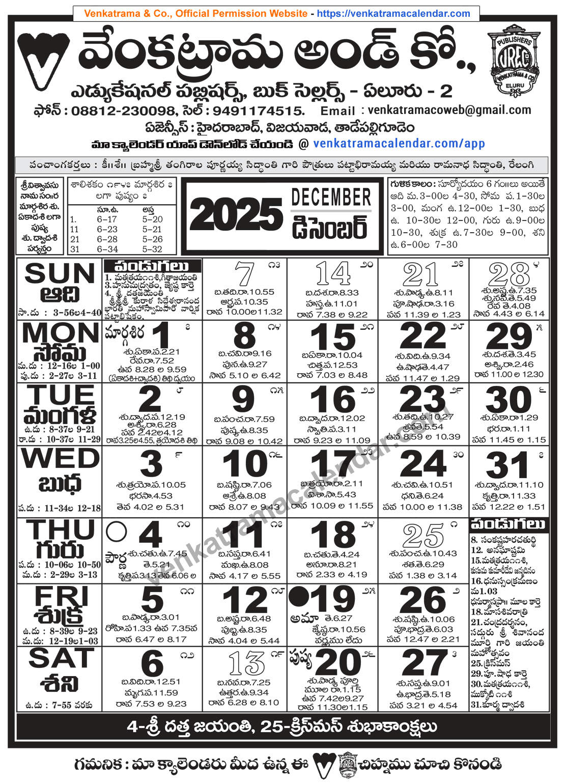 Venkatrama Telugu Calendar 2025 December Venkatrama Telugu 