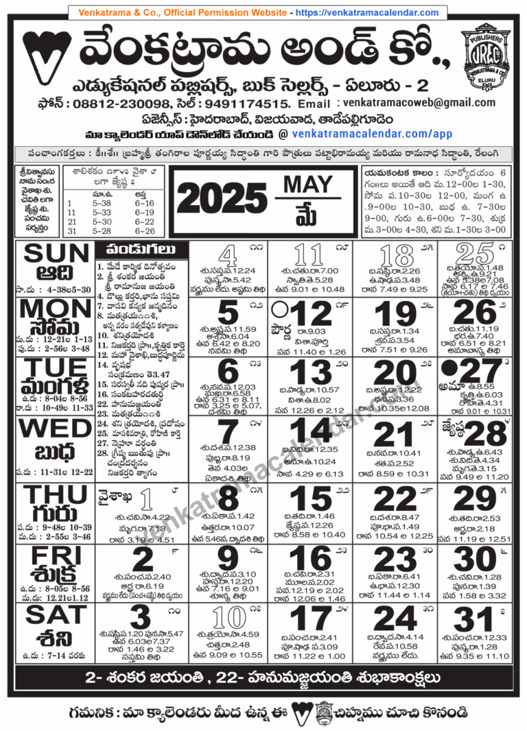 Venkatrama Telugu Calendar 2025 May Venkatrama Telugu Calendar 2025 Festivals Rasi Phalalu 2025 2026 Muhurtham